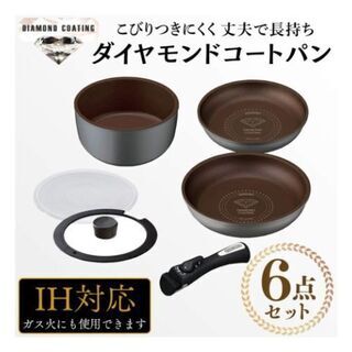 【新品】フライパン鍋セット ガス/ IH対応 6点 アイリスオーヤマ