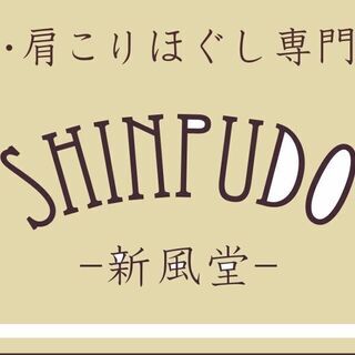 滋賀県大津市膳所でセラピスト募集中！！経験者優遇！の画像