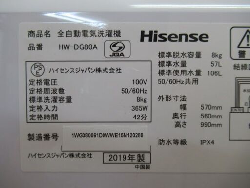 JAKN1639/洗濯機/8キロ/ステンレス槽/ブラウン/ファミリー/家族/2～4人用/ハイセンス/Hisense/HW-DG80A/中古品/