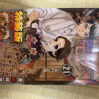 鬼滅の刃　特装版　21.22巻