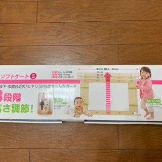 ベビーゲート譲ります
