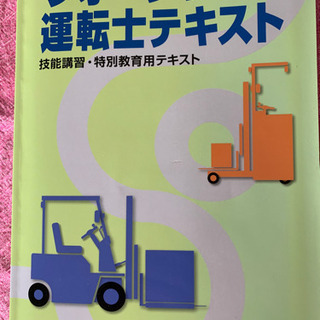 ＊フォークリフトテキスト