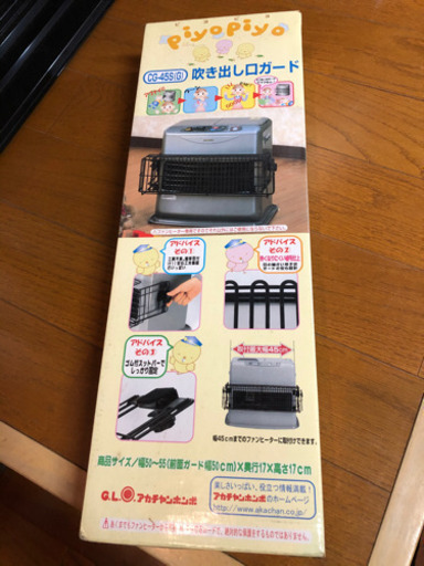 ファンヒーターガード 吹き出し口タイプ　CG-45S