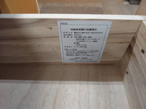 【店舗同時販売中】無印良品　小引き出し付4段チェスト　タモ材【店頭ご来店購入限定】