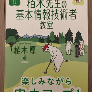 基本情報技術者試験　参考書の画像
