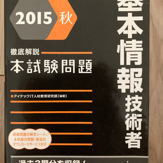 基本情報技術者試験　参考書の画像