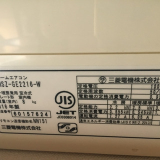 エアコン(霧ヶ峰2016年製)の画像