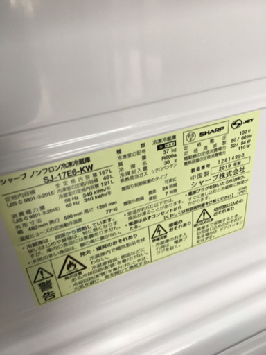 美品 2019年製 SHARP 167L冷蔵庫 どっちもドア SJ-17E6-KW シャープ