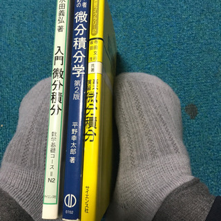 微積分セット