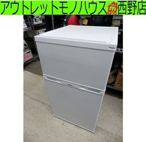 ▶ 冷蔵庫 91L 2015年製 2ドア冷蔵庫 右開き 直冷式 コンパクト 90Lクラス Haier ハイアール JR-N91J 白 ホワイト 小型冷蔵庫 ペイペイ対応 札幌市西区西野