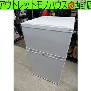 ▶ 冷蔵庫 91L 2015年製 2ドア冷蔵庫 右開き 直冷式 コンパクト 90Lクラス Haier ハイアール JR-N91J 白 ホワイト 小型冷蔵庫 ペイペイ対応 札幌市西区西野 ▷ 冷蔵庫 91L 2015年製 2ドア冷蔵庫 右開き 直冷式 コンパクト 90L