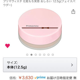 【未使用】プリマヴィスタ おしろいCの画像