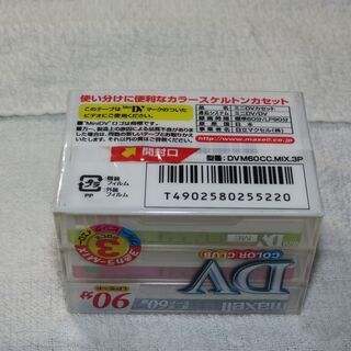 新品maxell製ミニDVカセットテープ 標準60分×3本パックの画像