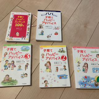 子育てハッピーアドバイスセット