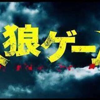 10/30　仮装人狼やります！！