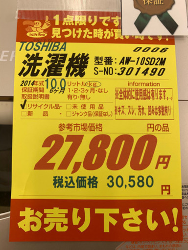 値下げしました！！TOSHIBA製★10㌔洗濯機★6ヵ月間保証付き★近隣配送可能