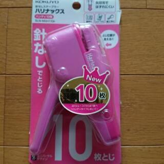 コクヨ[ハリナックス]◆針なしステープラー◆お安く譲ります