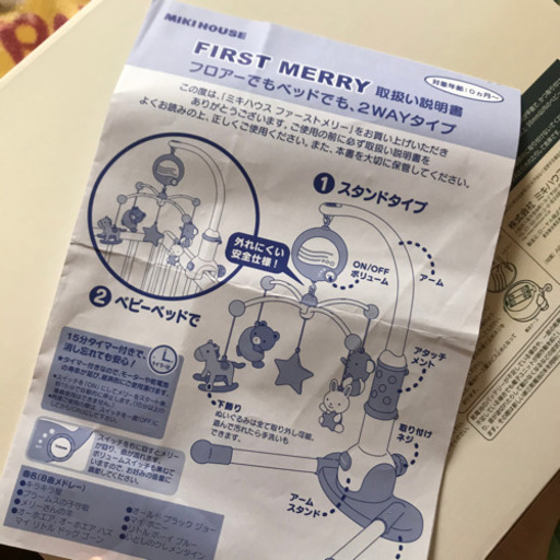 〜10/27期間限定値下げ！ミキハウス　ファーストメリー　定価16500円
