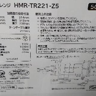 HITACHI（日立） 電子レンジ 「HMR-TR221-Z5」 （2017年製）の画像