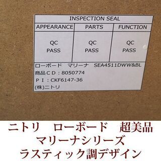 マリーナシリーズ　ローボード　テレビボード　ラスティック調デザイン　ニトリ　4511D WW&BL 超美品の画像