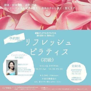 ピラティス参加者募集中☆5名限定☆10/31(土)14:30-15:30 つつじヶ丘の画像