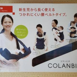 ★美品値下げ★　抱っこひも　アップリカ　新生児から　コランビギの画像