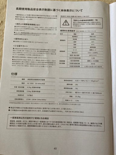 洗濯機 AT-WM45B 2019年4月購入 10/31引取りにきてくださる方限定