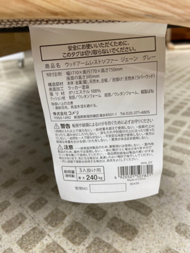 12/19?コメリ ソファー ３人掛け 横171cm 奥77cm 高さ75cm 座面34.5cm?