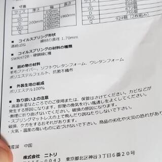 ニトリフィルザ２マットレス　セミダブル(SD)の画像