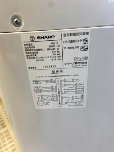 11/30?SHARP/シャープ 洗濯機 ES-GE60R 2016年製 6キロ?