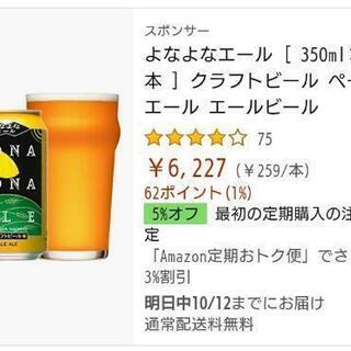よなよなエール 一箱 24缶入り