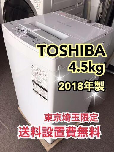 S137 TOSHIBA 4.5kg全自動洗濯機 AW-45M5(W) 2018