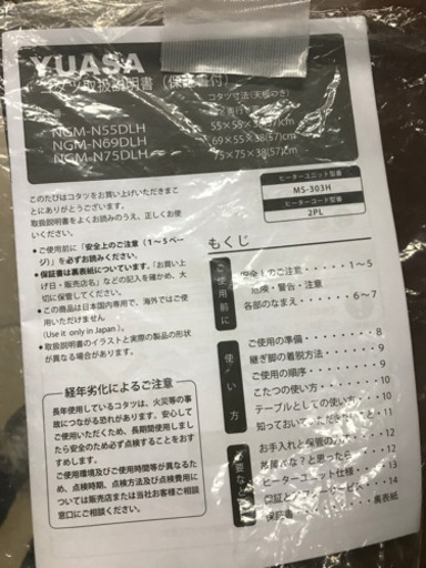 YUASA NGM-N55DLH 布団付き 一人用 こたつ