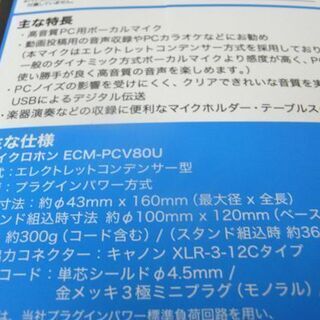 新品未使用 ソニー 高音質 PC用 ボーカルマイク エレクトレット コンデンサー マイク ECM-PCV80U 専用スタンド付 SONYの画像