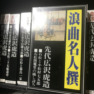 カセットテープ　浪曲名人集　24巻セット　豪華ケース付きの画像
