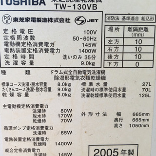 東芝　ドラム式洗濯乾燥機(9キロ)差し上げますの画像