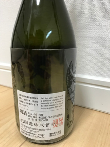 獺祭　磨　その先へ