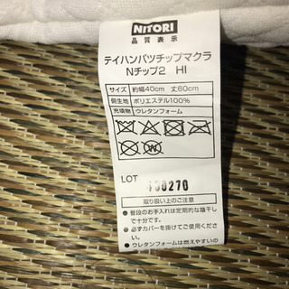 ニトリ 低反発チップ枕の画像