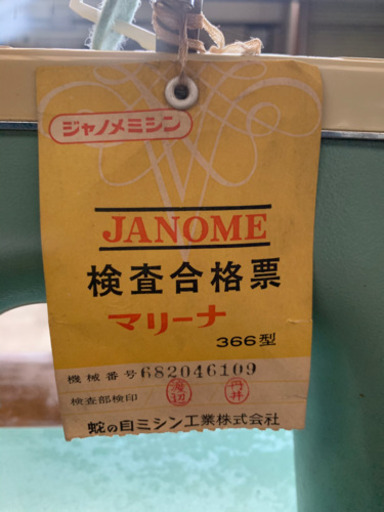 JANOME ミシン　マリーナ366型