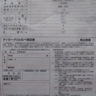 ホットプレート譲ります。の画像