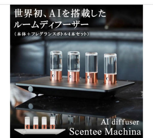 Scentee MachinaQuattro本体＋専用フレグランスボトル2本
