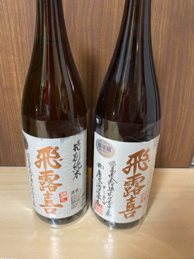 飛露喜　日本酒　入手困難　十四代