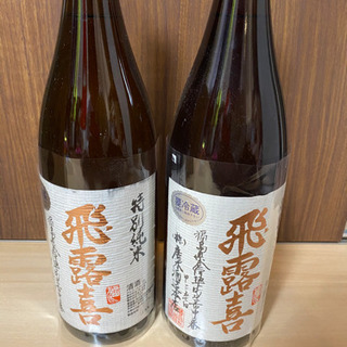 飛露喜　日本酒　入手困難　十四代