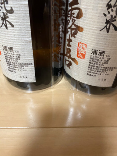飛露喜　日本酒　入手困難　十四代