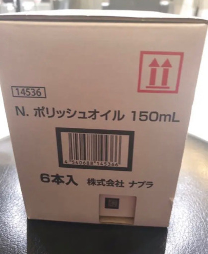 ナプラ N. エヌドット ポリッシュオイル