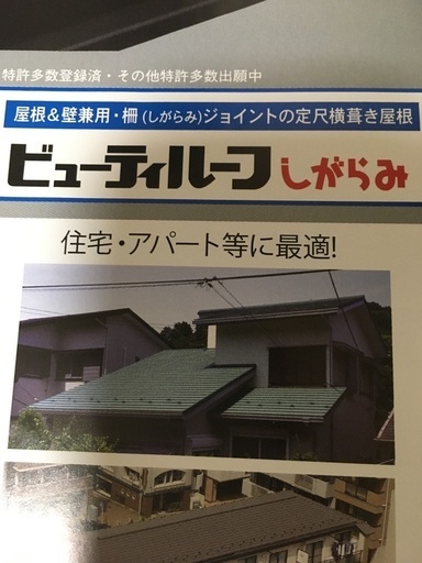 ガルバリウム　元旦　しがらみ　継手ステ板.断熱材付き　ロクショウ