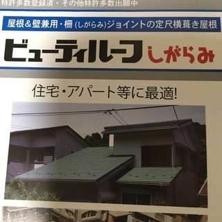 ガルバリウム 元旦 しがらみ 継手ステ板.断熱材付き ロクショウ