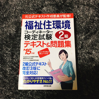 福祉住環境コーディネーター検定試験2級