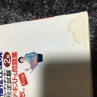 福祉住環境コーディネーター検定試験2級の画像