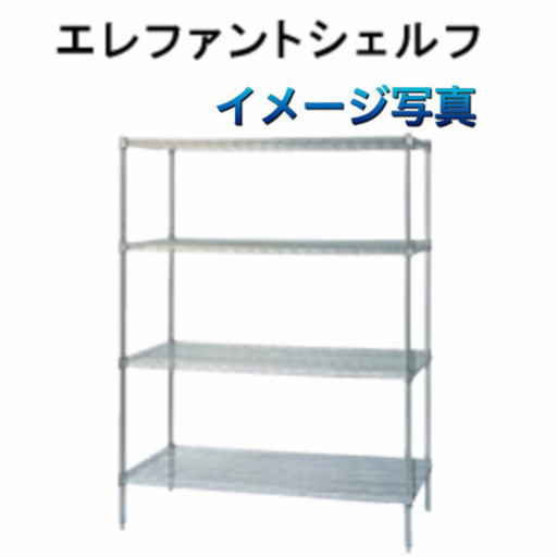タニコー　スチールラック　エレファントシェルフ